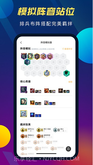 LOL云顶之弈阵容助手截图1