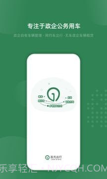 吉光出行截图1 吉光出行截图1