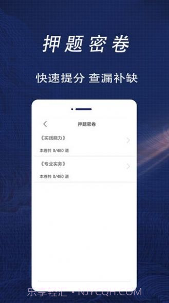 护士资格证全题库截图2 护士资格证全题库截图2