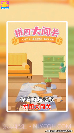 拼图大闯关截图1