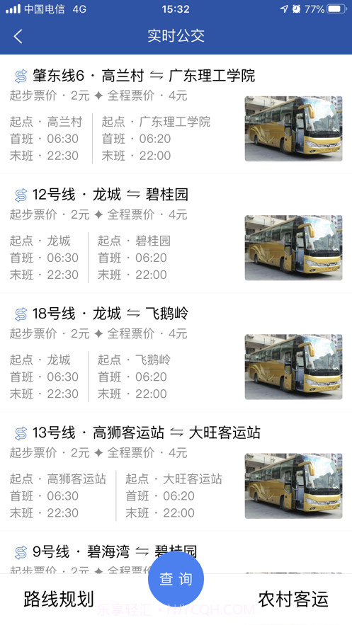 四会顺风车截图3