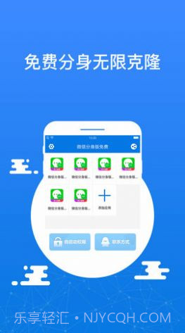 微迅分身版官方版截图2