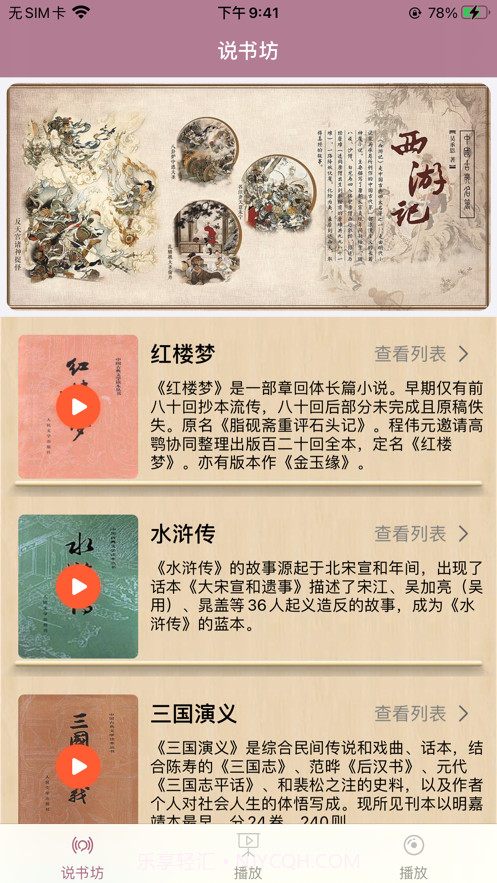 青松说书坊截图1