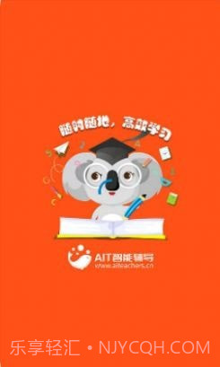 AIT智能辅导截图3 AIT智能辅导截图3