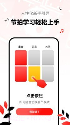 简易节拍器截图4