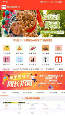 柚里随身团截图1 柚里随身团截图1