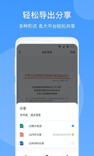 扫描仪识别全能王截图4