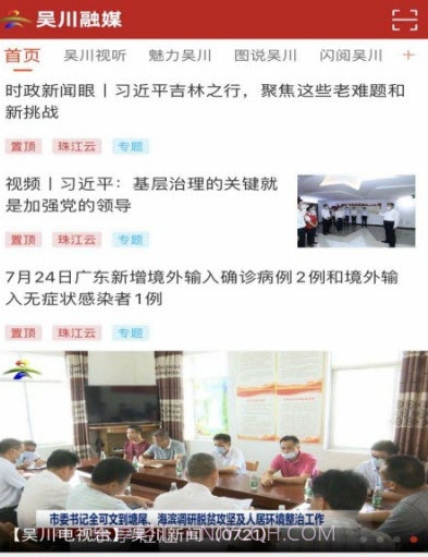 吴川融媒截图1