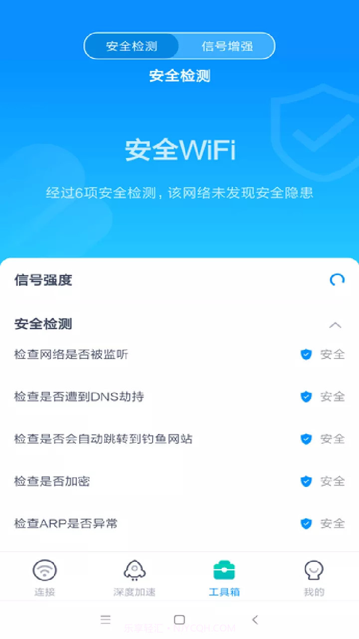 WiFi畅联截图3