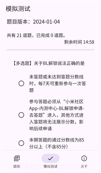 小米bootloader解锁测试题库截图2 小米bootloader解锁测试题库截图2