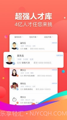 58招才猫截图5 58招才猫截图5