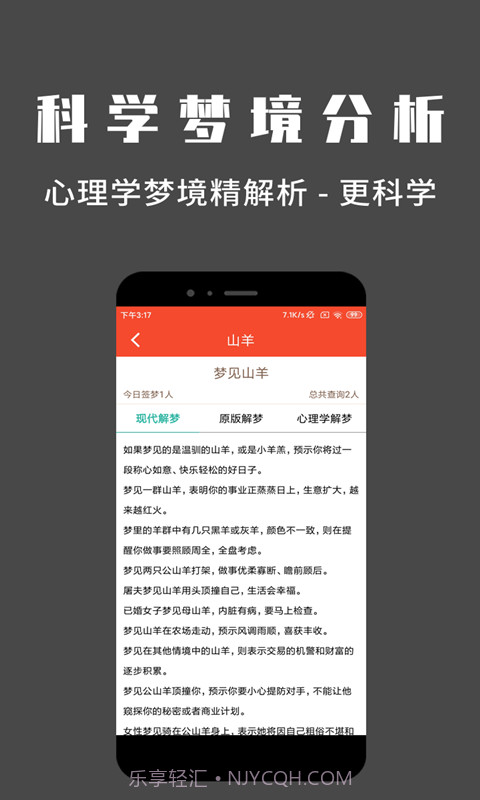 问梦截图3
