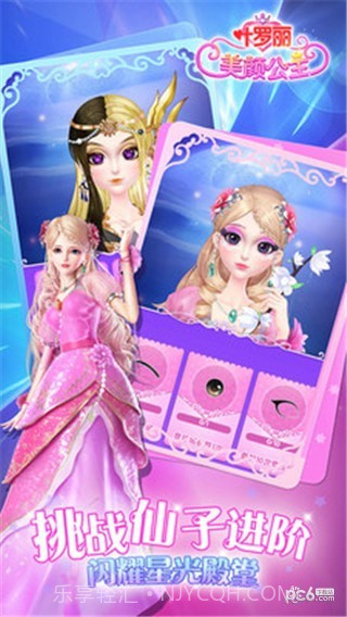 叶罗丽美颜公主截图3