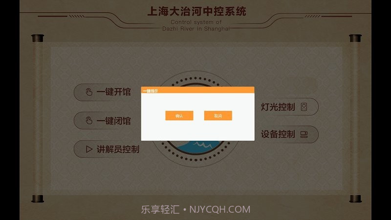 上海大治河中控系统截图3