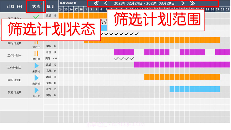 简易甘特计划截图3