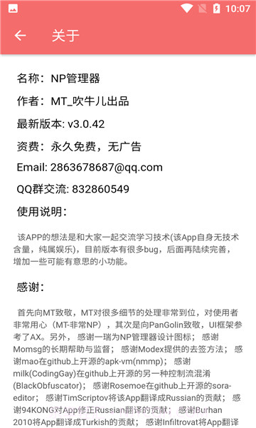 np管理器捐赠版截图3