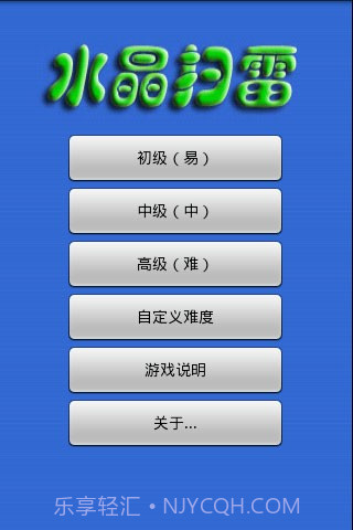 水晶扫雷截图1 水晶扫雷截图1