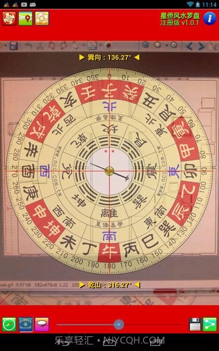 星侨风水罗盘截图24
