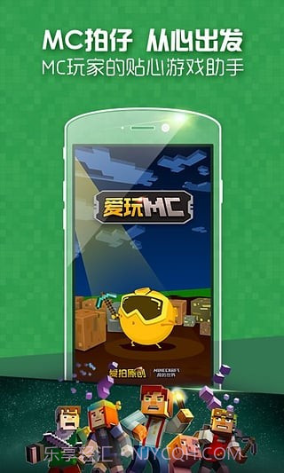 爱玩MC截图1