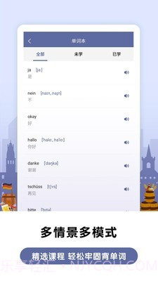 莱特德语背单词截图2