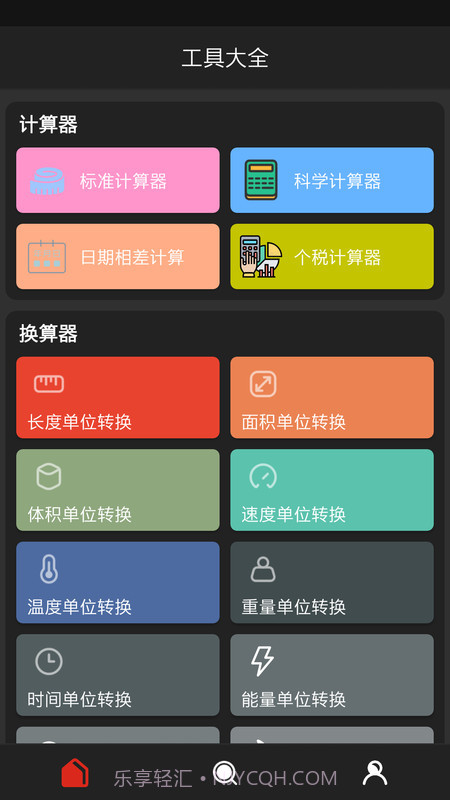 浩森工具箱截图3 浩森工具箱截图3