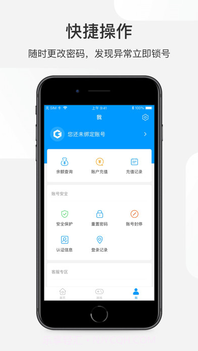 网元账号管家截图3 网元账号管家截图3