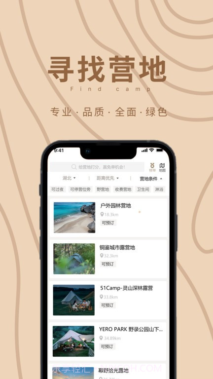 狐小旅露营截图3