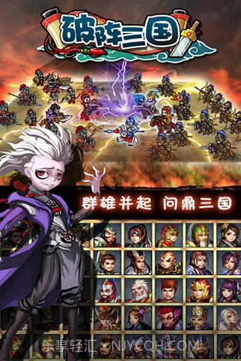 破阵三国截图1