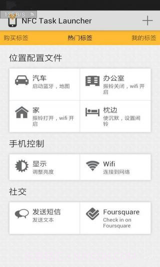 NFC Task Launcher截图1