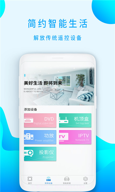 小盒全智能遥控器截图3 小盒全智能遥控器截图3