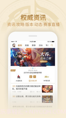 王者模拟战辅助工具APP截图2