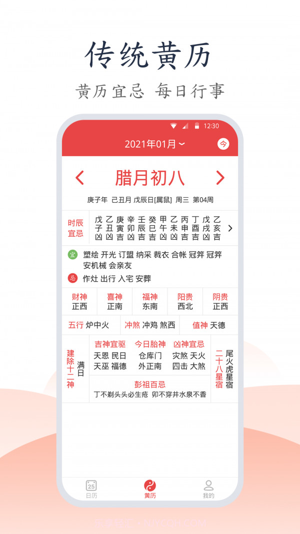 易知手机万年历截图3