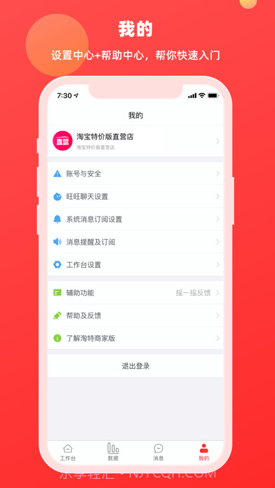千牛特价版截图4