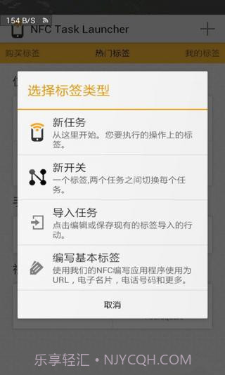 NFC Task Launcher截图2