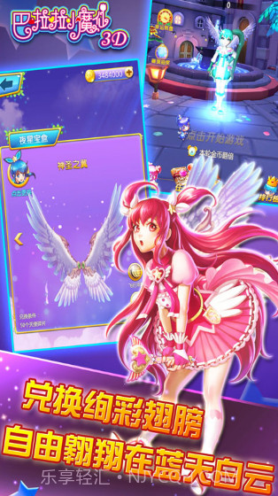 巴啦啦小魔仙3D截图2