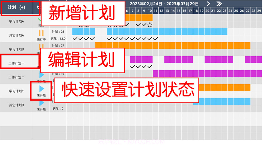 简易甘特计划截图2