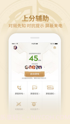 王者模拟战辅助工具APP截图3