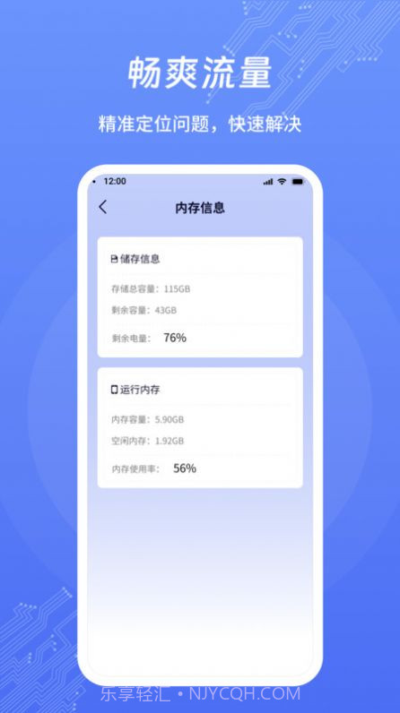 畅爽流量截图1