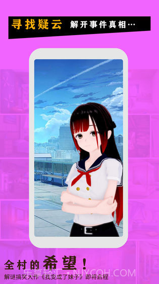 我变成了妹子游戏截图2