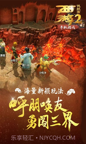 西游伏妖篇截图10