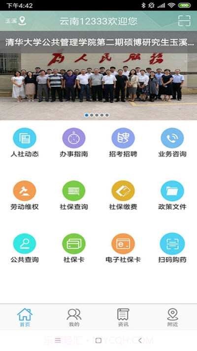 云南人社截图2
