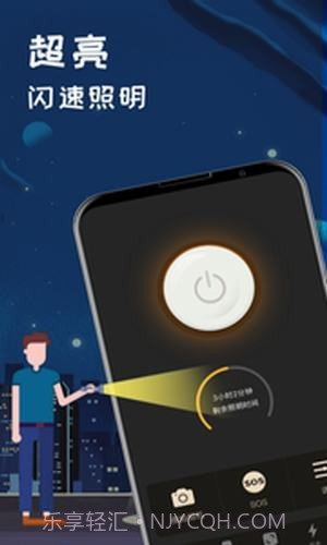 夜视手电筒截图1