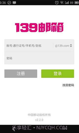 139邮箱轻量版截图2