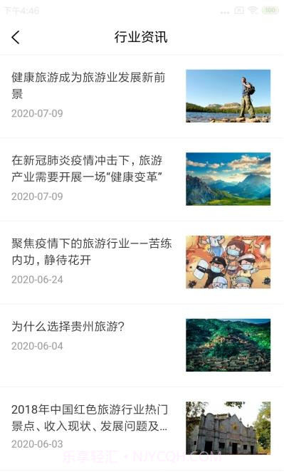 悦途旅游截图2