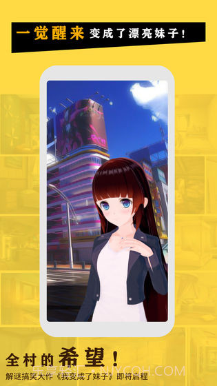我变成了妹子游戏截图3