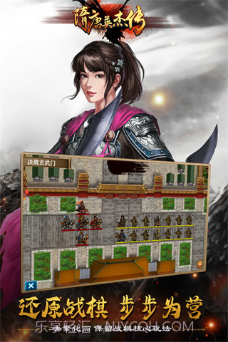 隋唐英杰传截图1