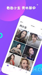 约小主截图1 约小主截图1