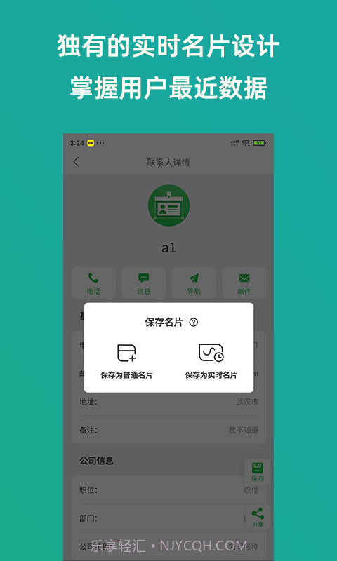 轻名片截图4