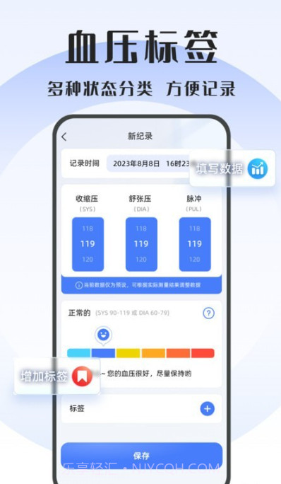 血压精灵截图3 血压精灵截图3
