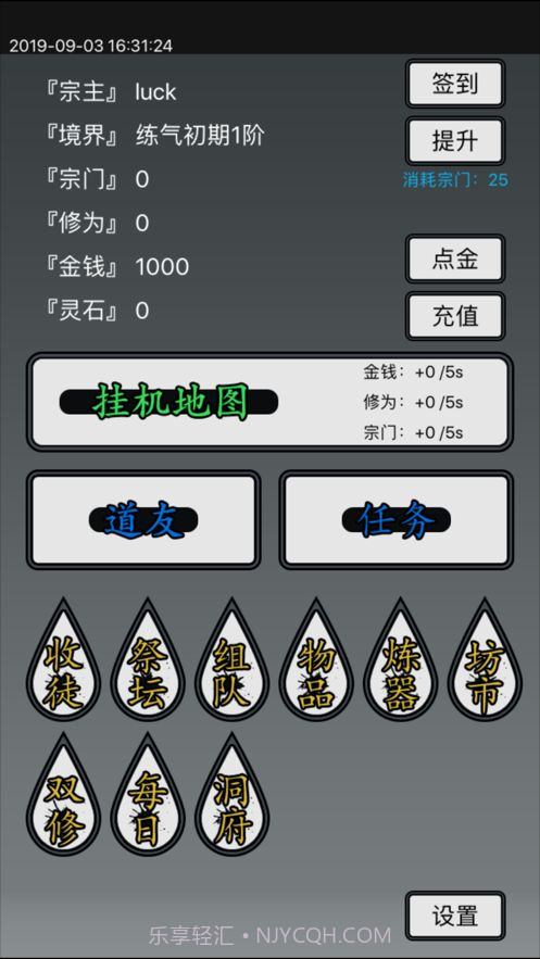 修仙道友无限灵石版截图3